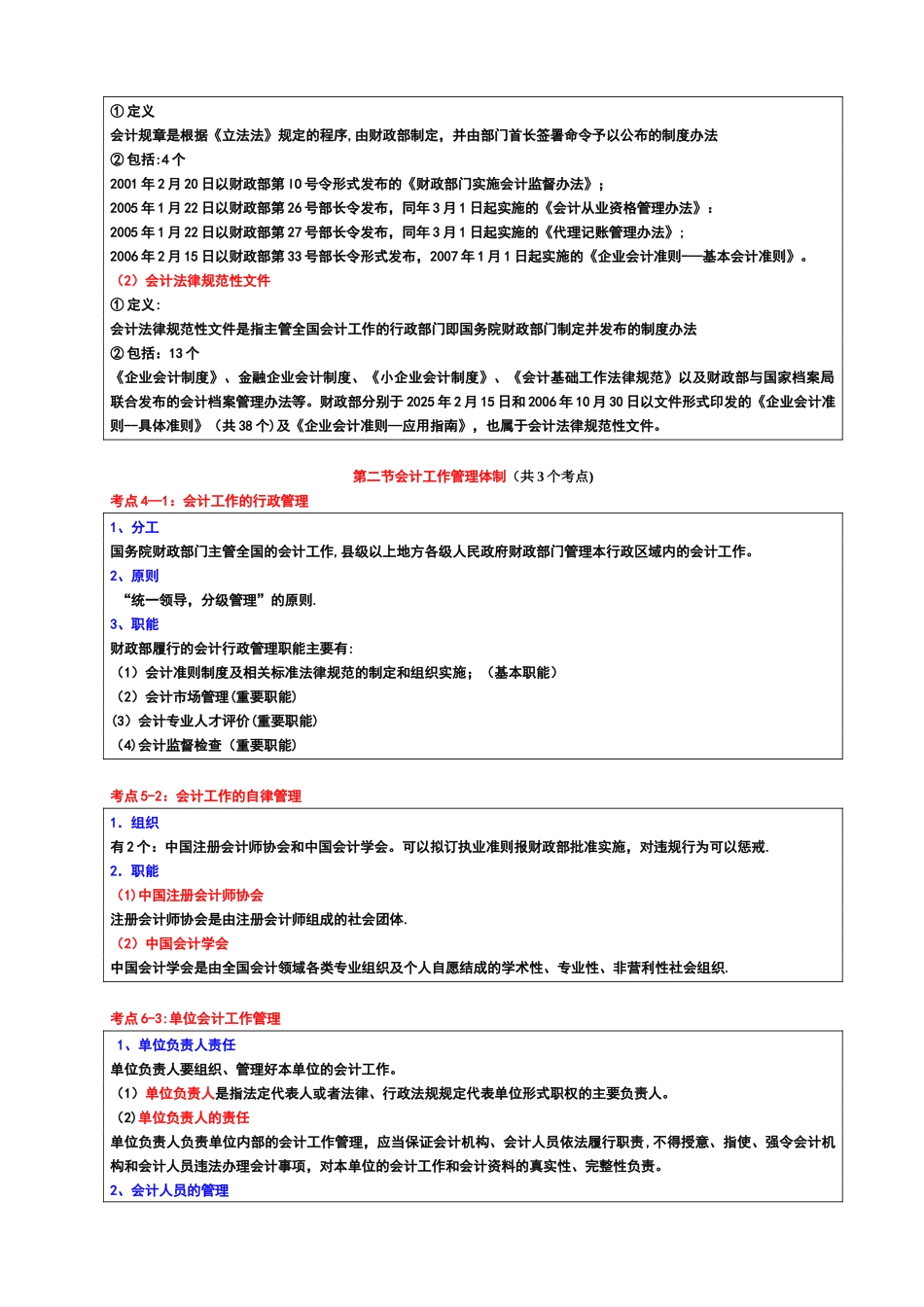 2025年会计从业资格《财经法规与会计职业道德》冲刺班讲义_第3页