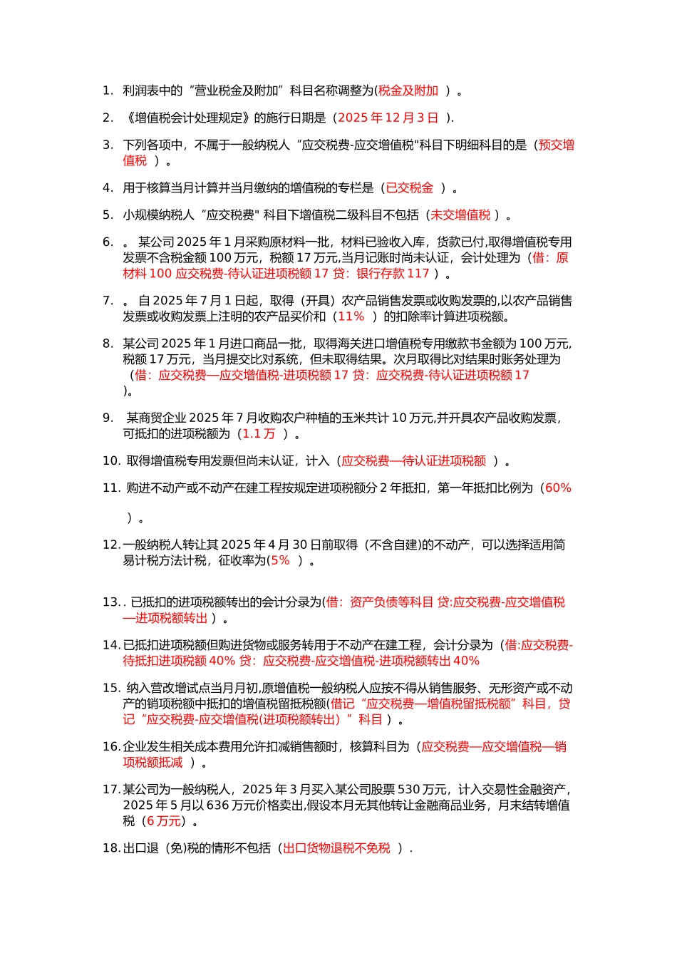 2025年会计继续教育-增值税会计处理规定解读)_第1页