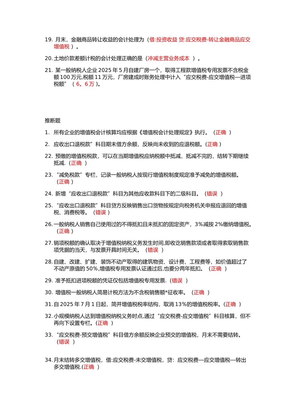 2025年会计继续教育-增值税会计处理规定解读)_第2页