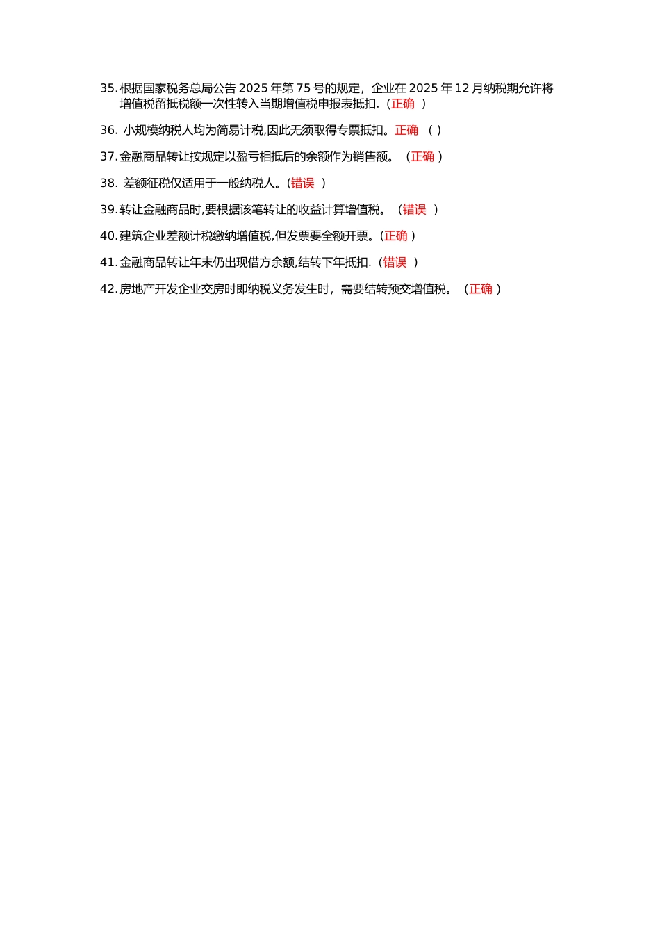 2025年会计继续教育-增值税会计处理规定解读)_第3页