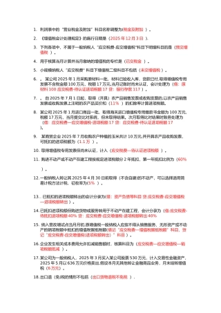 2025年会计继续教育-增值税会计处理规定解读)