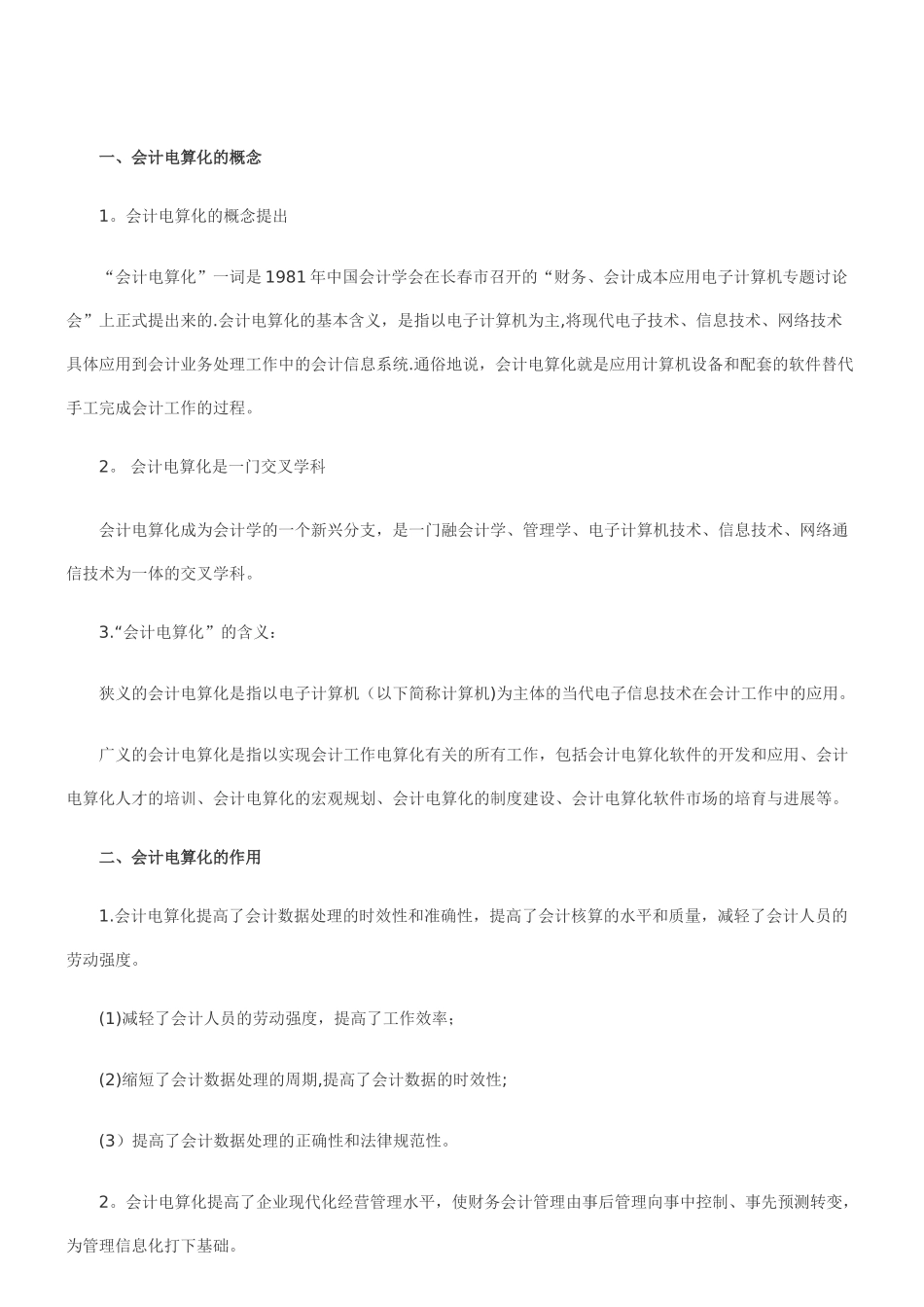 2025年会计从业资格《会计电算化》讲义汇总_第2页