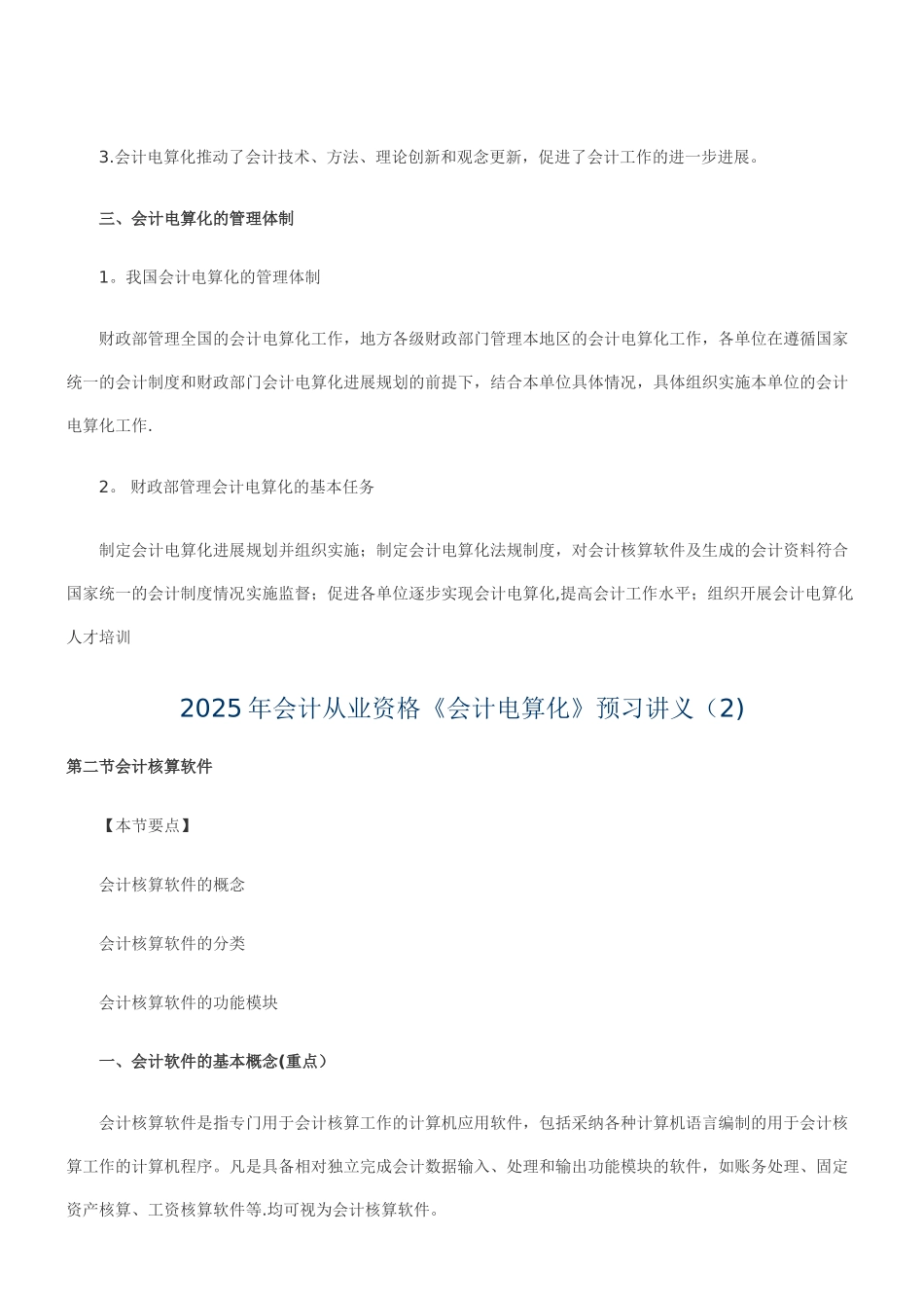 2025年会计从业资格《会计电算化》讲义汇总_第3页