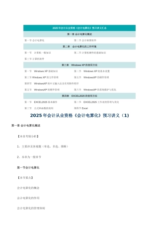 2025年会计从业资格《会计电算化》讲义汇总