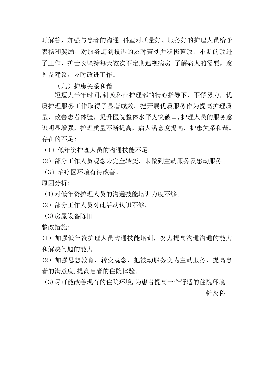 2025年优质护理服务工作总结_第3页