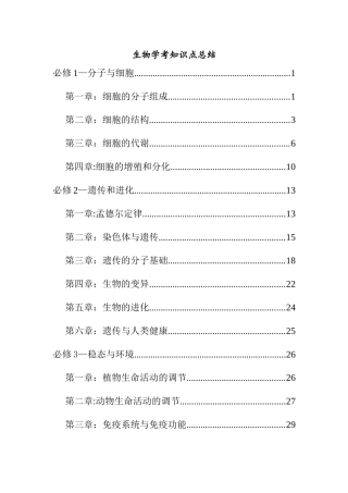 2025年会考复习提纲终结版