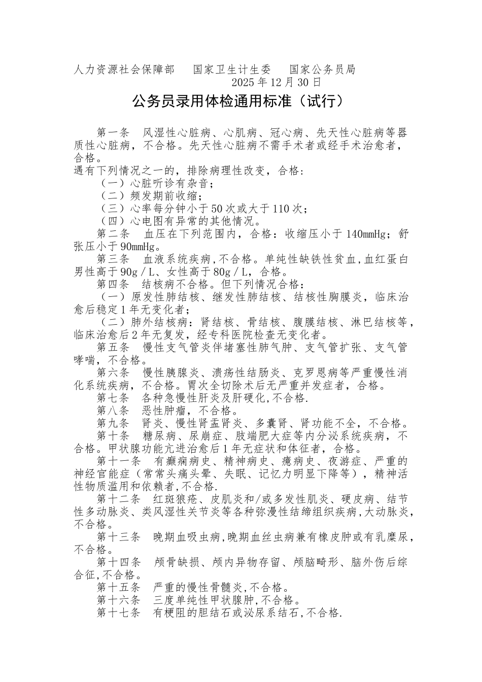 2025年修订公务员体检标准_第2页