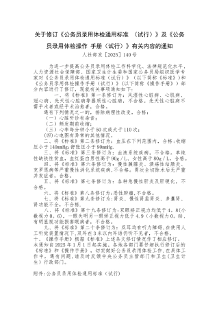 2025年修订公务员体检标准