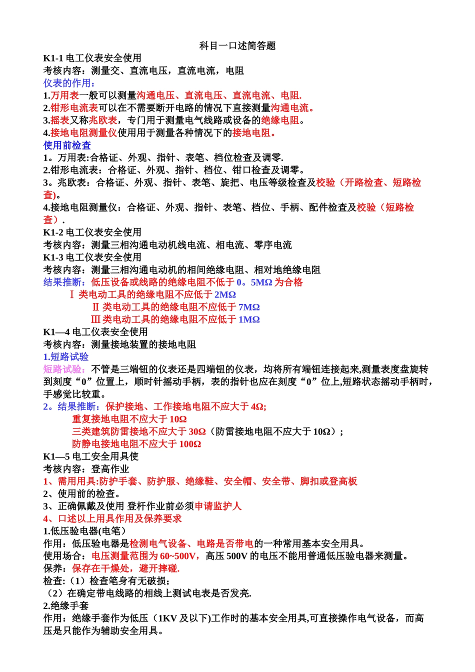 2025年低压电工实操_第1页