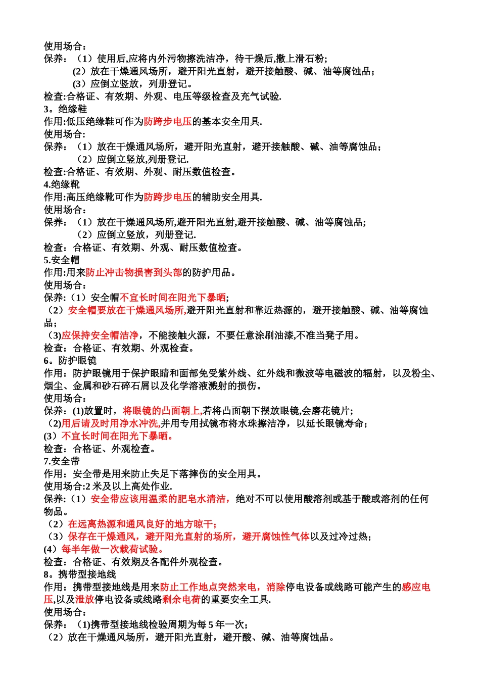 2025年低压电工实操_第2页