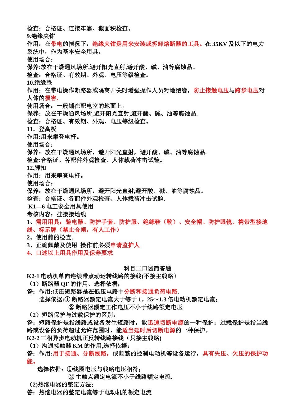 2025年低压电工实操_第3页