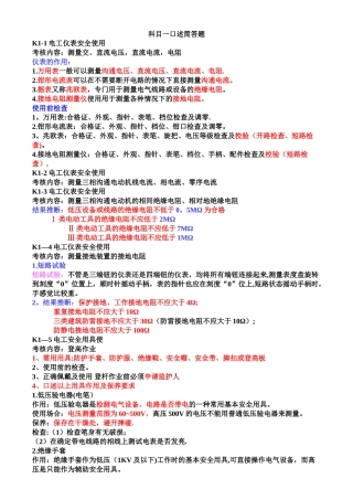 2025年低压电工实操