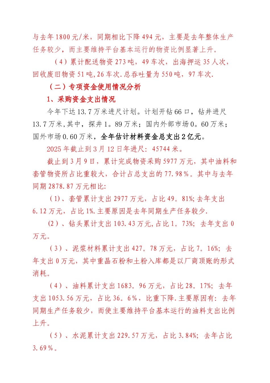 2025年供应科春季调研材料材料_第2页