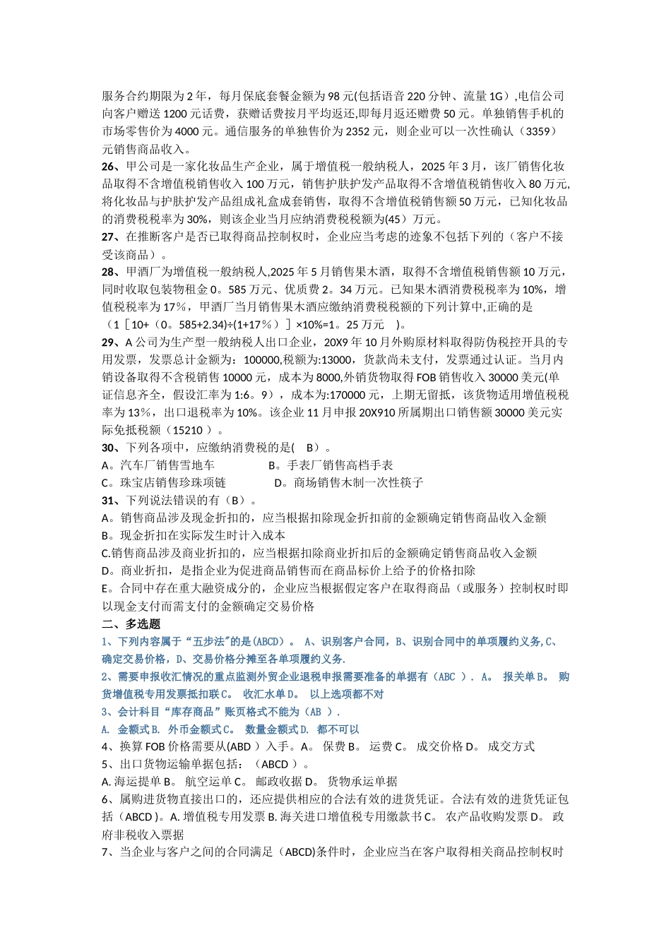 2025年会计继续教育_第2页