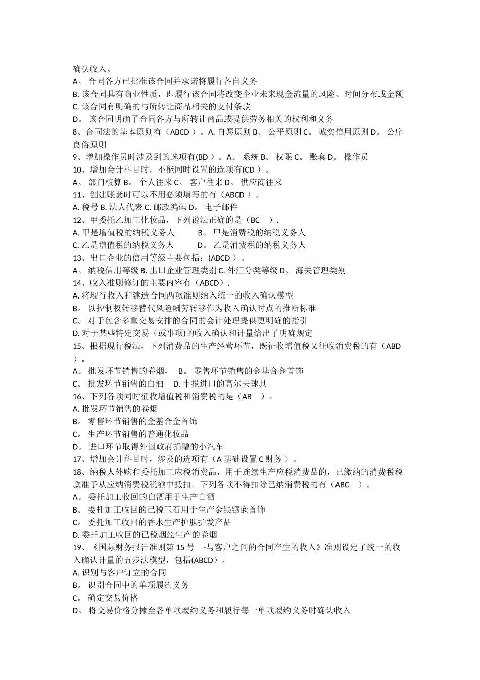 2025年会计继续教育_第3页