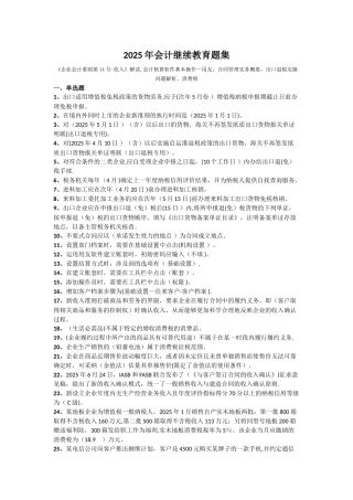 2025年会计继续教育