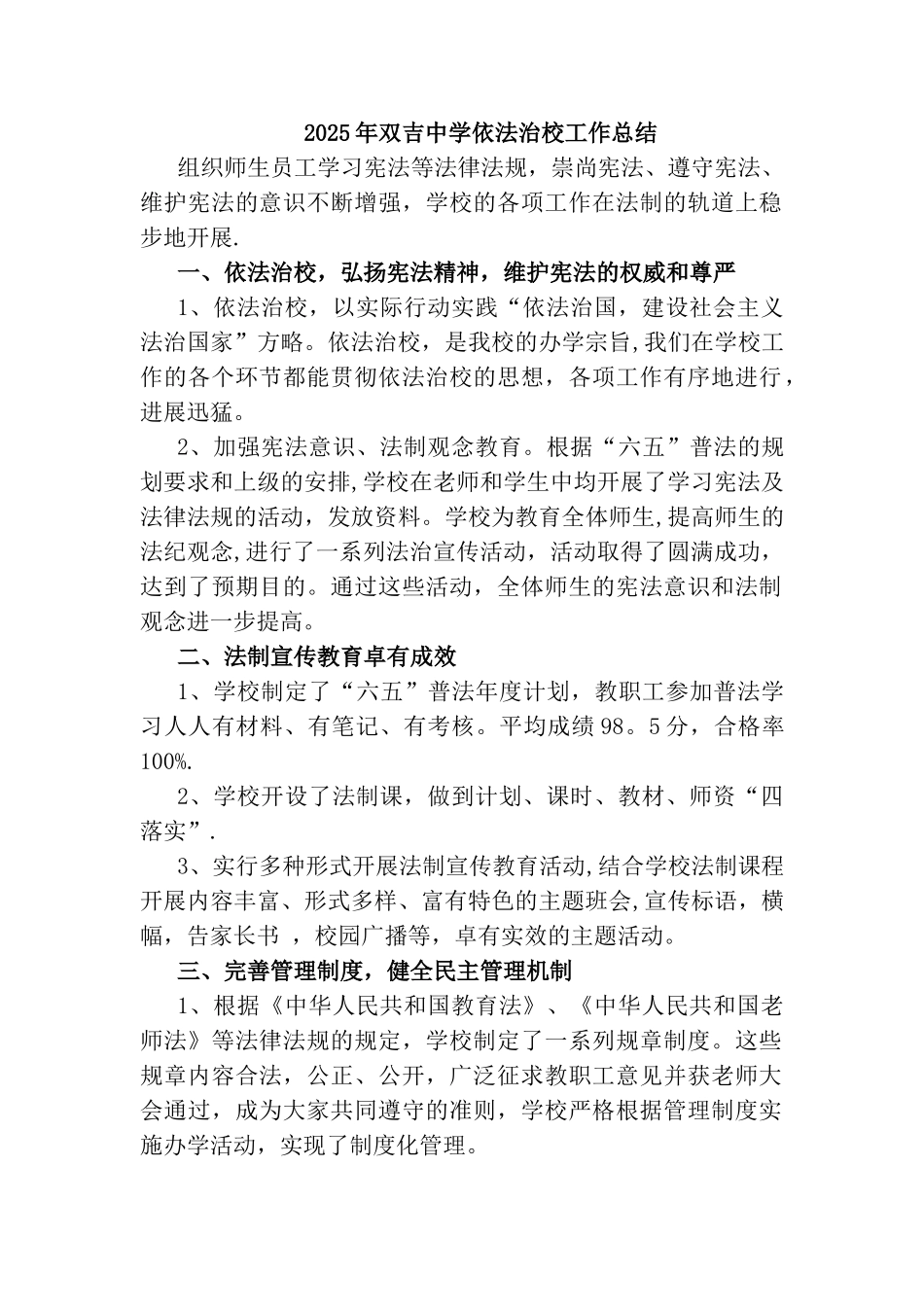 2025年依法治校工作总结_第1页