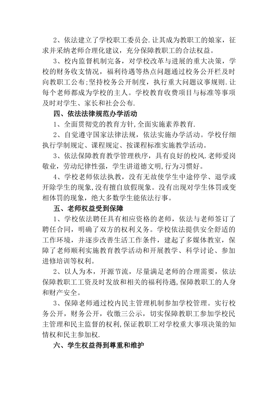 2025年依法治校工作总结_第2页