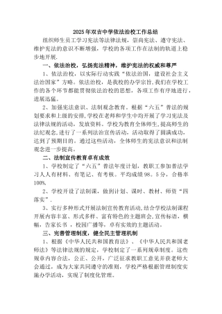 2025年依法治校工作总结