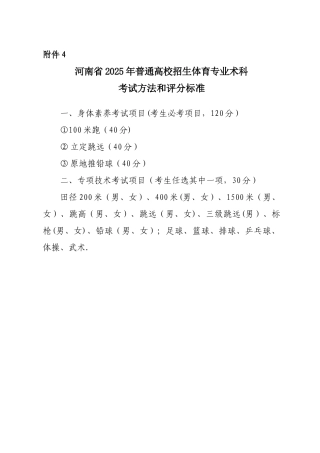 2025年体育专业术科评分标准