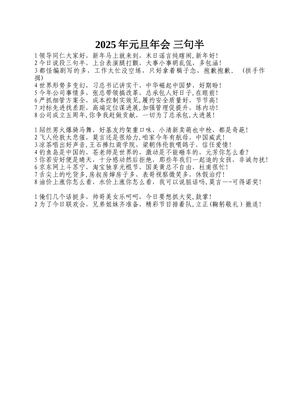 2025年元旦公司年会-三句半_第1页