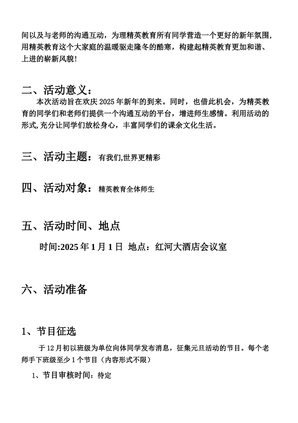 2025年元旦活动策划书_第2页