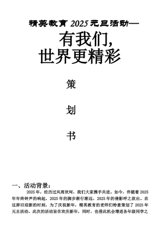 2025年元旦活动策划书