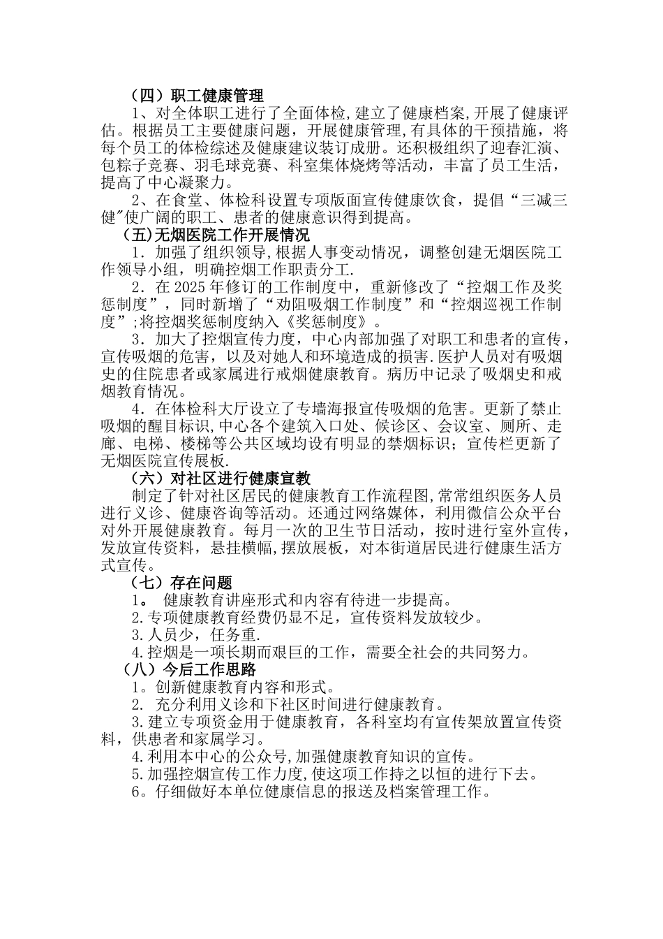 2025年健康促进医院工作总结_第2页