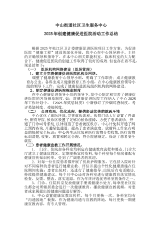 2025年健康促进医院工作总结