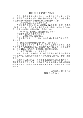 2025年健康促进工作总结