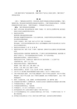 2025年全国导游基础知识汇总必备基础知识