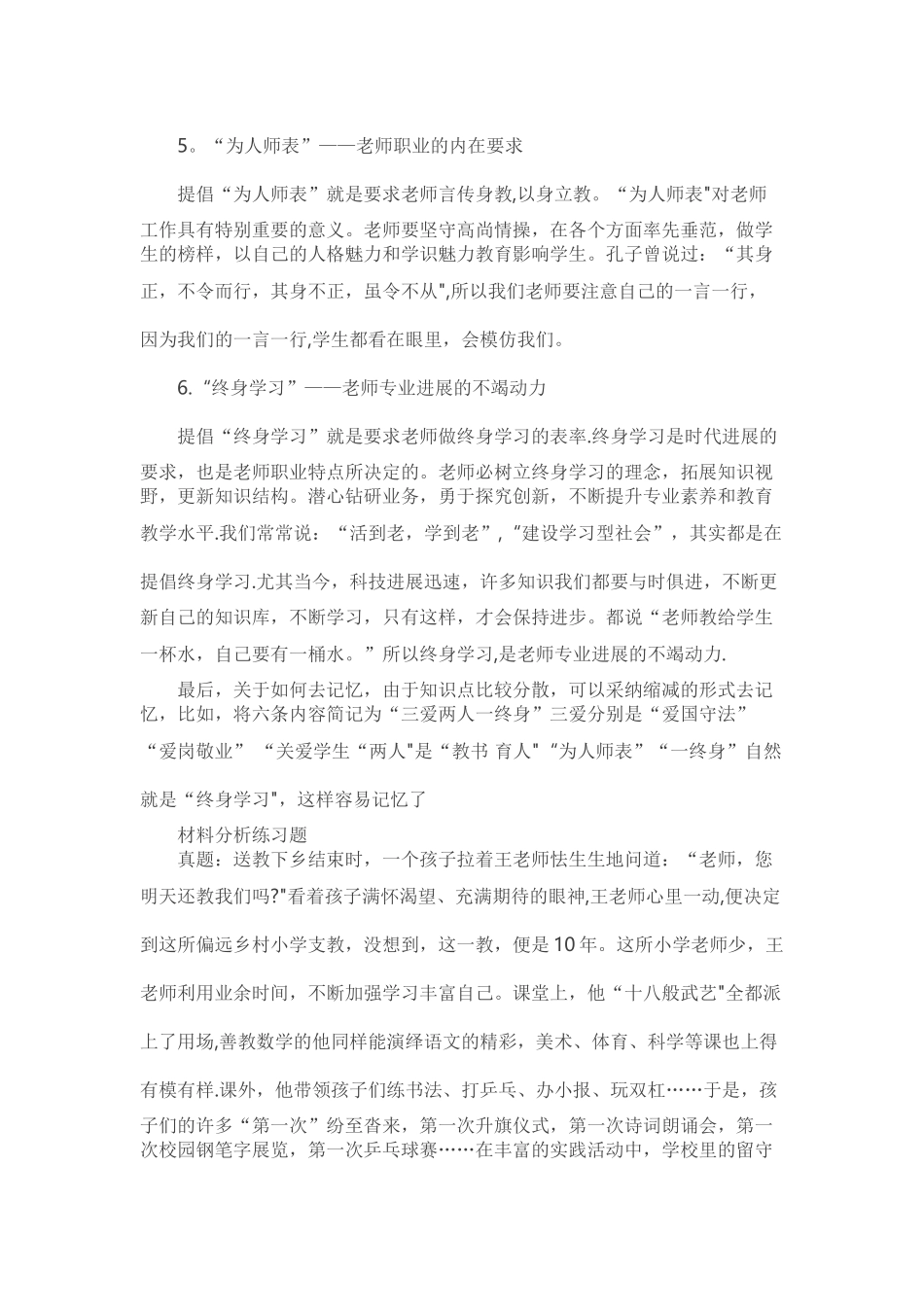 2025年全国中小学教师职业道德规范及其案例分析_第2页