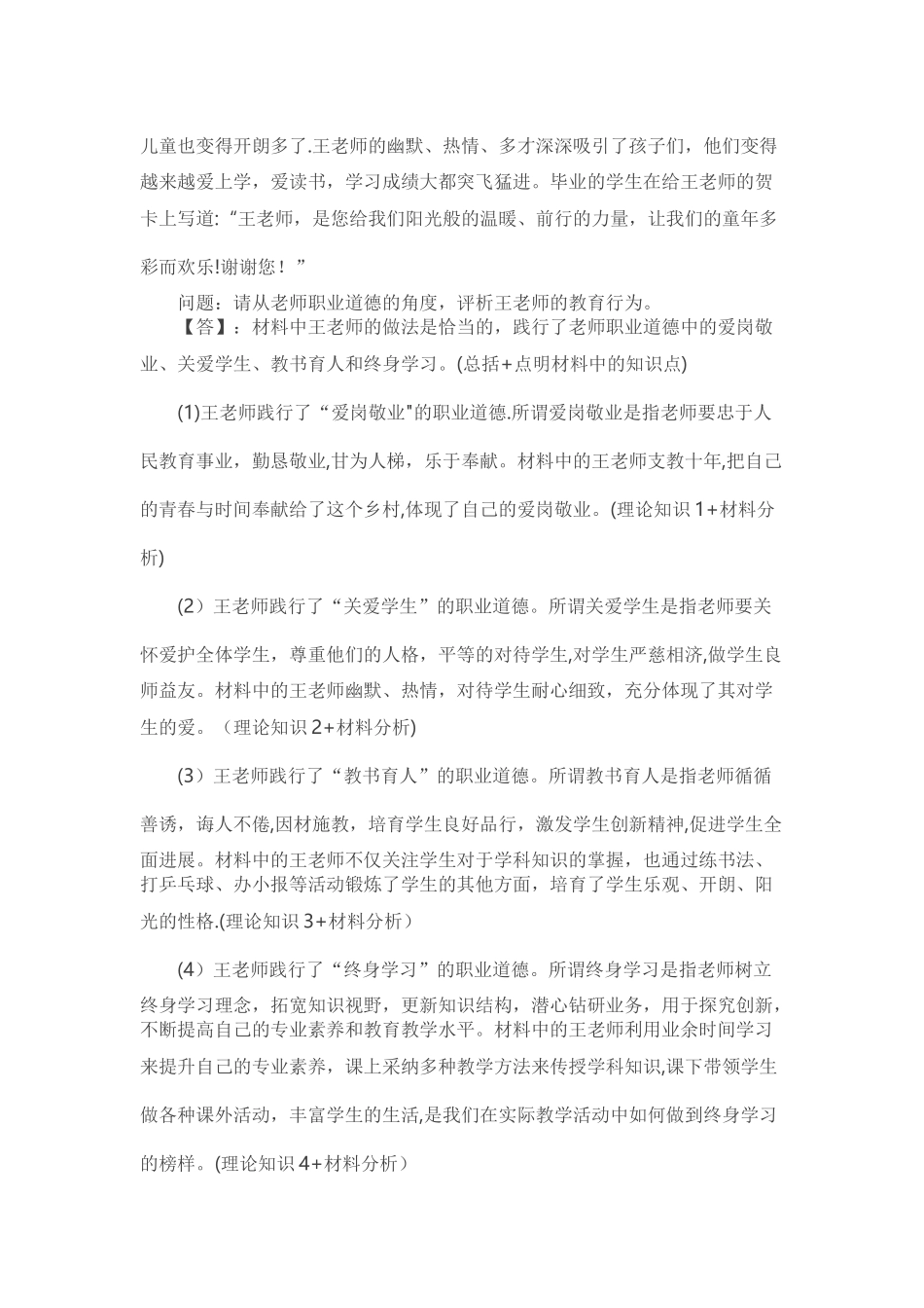 2025年全国中小学教师职业道德规范及其案例分析_第3页