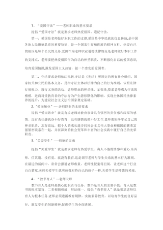 2025年全国中小学教师职业道德规范及其案例分析