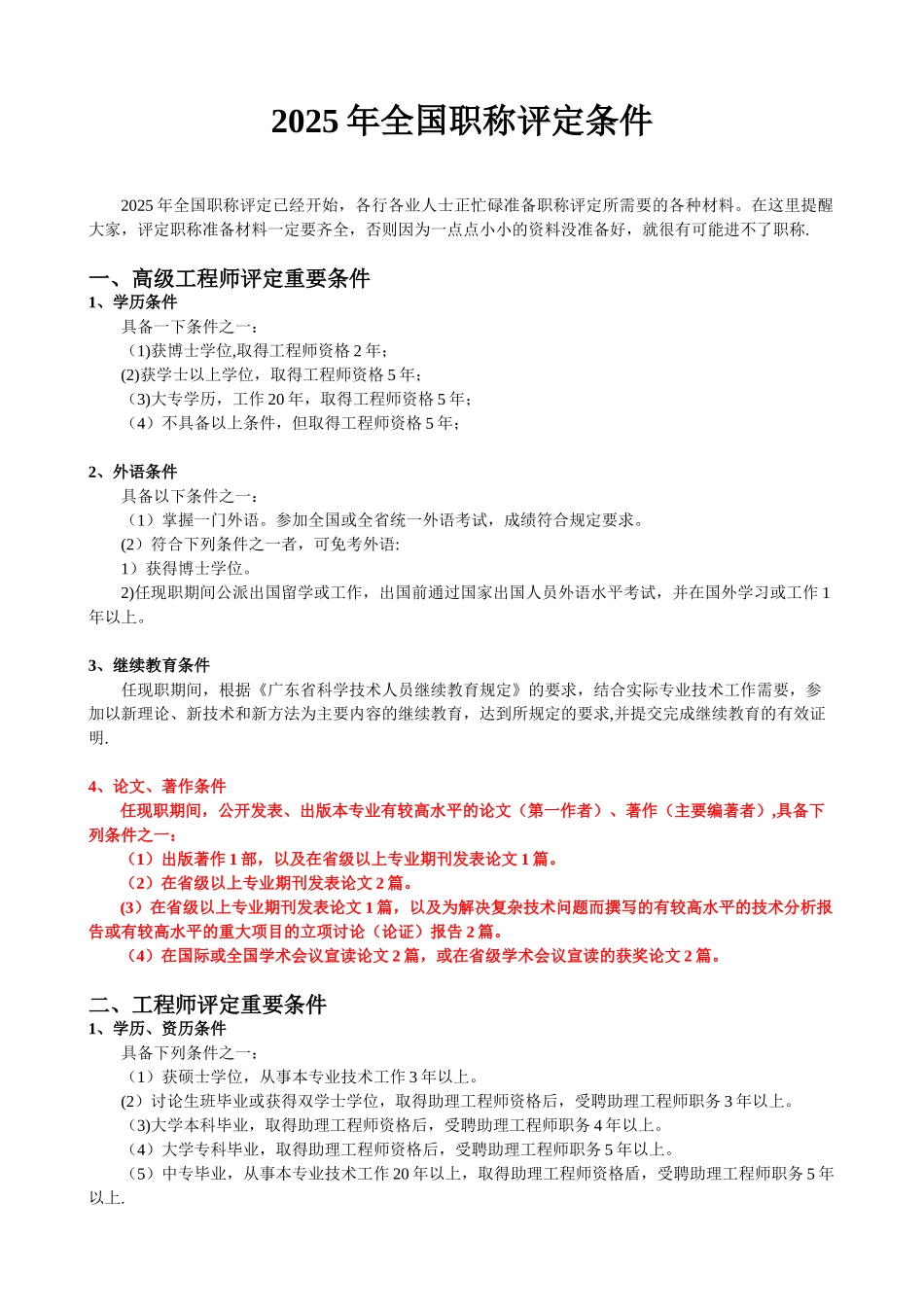 2025年全国职称评定条件_第1页