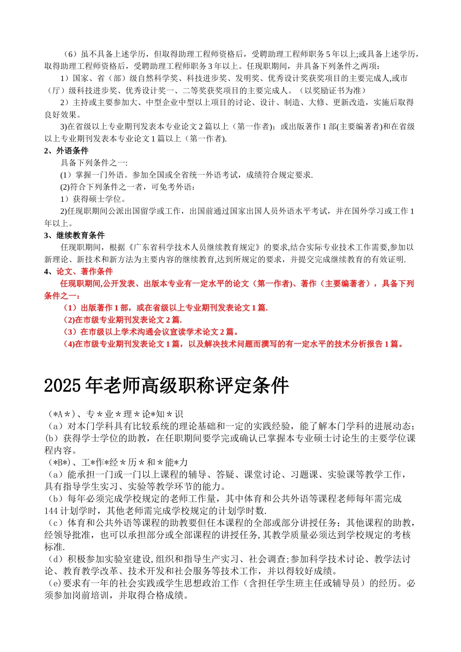 2025年全国职称评定条件_第2页