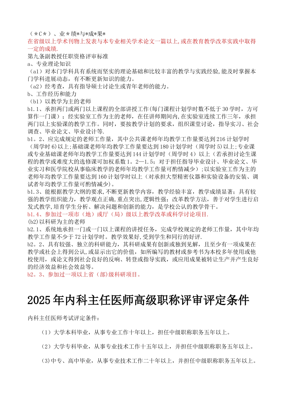 2025年全国职称评定条件_第3页