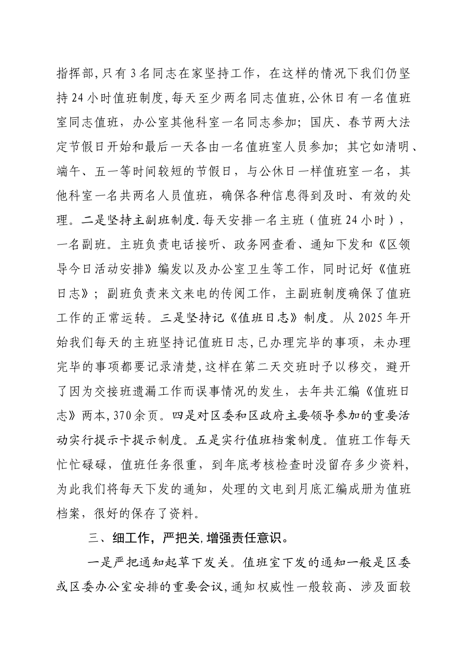 2025年全市办公室工作座谈会上的发言_第2页