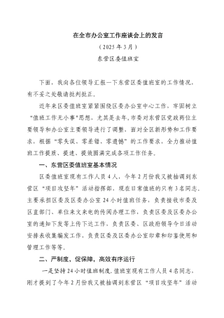 2025年全市办公室工作座谈会上的发言