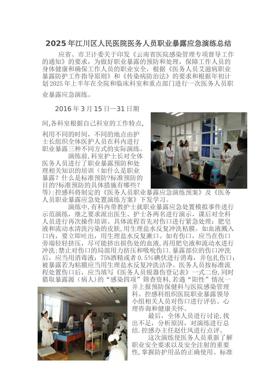 2025年全院职业暴露演练总结_第1页