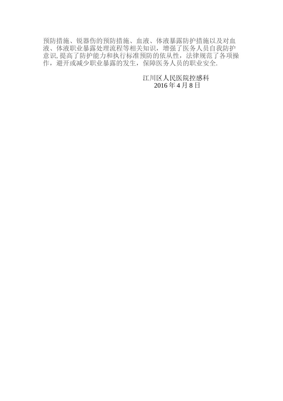 2025年全院职业暴露演练总结_第2页