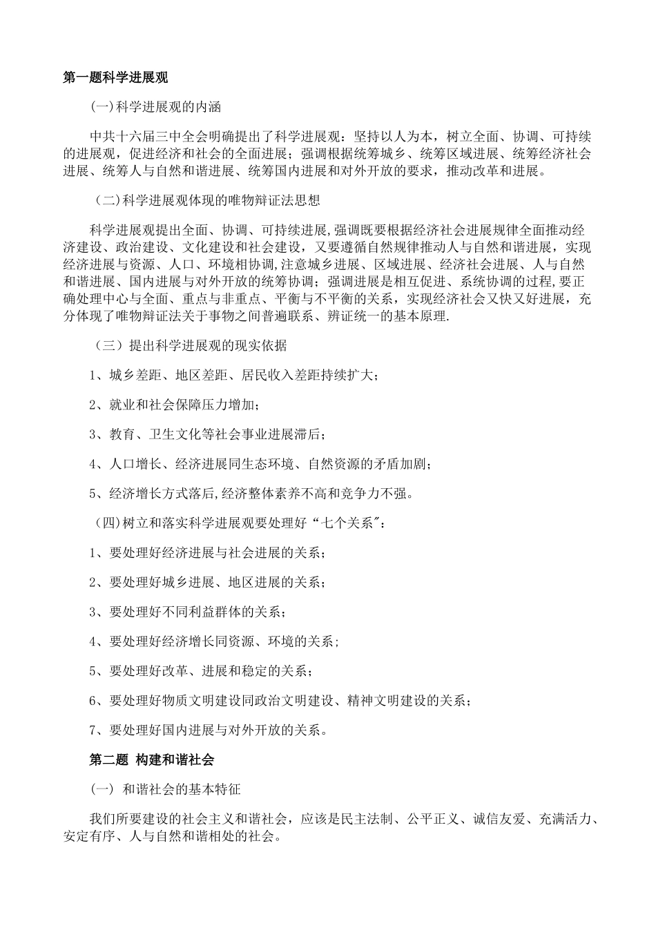 2025年公务员事业单位申论20预测类型+分析+例文_第1页