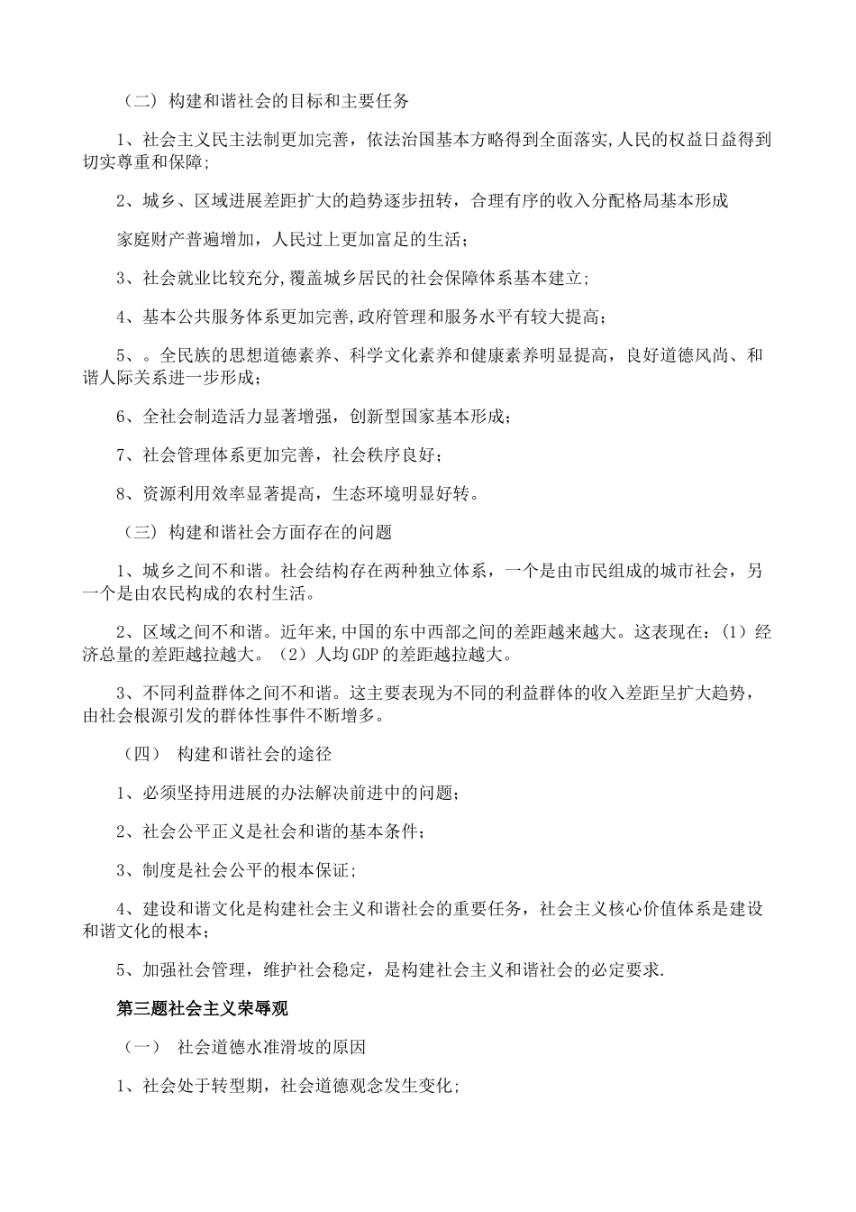 2025年公务员事业单位申论20预测类型+分析+例文_第2页
