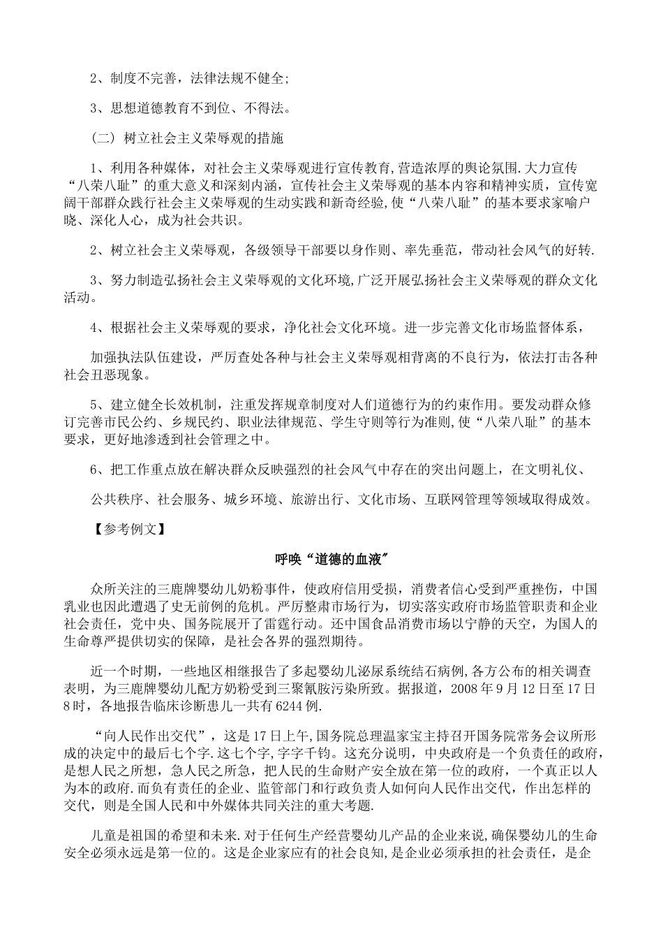 2025年公务员事业单位申论20预测类型+分析+例文_第3页