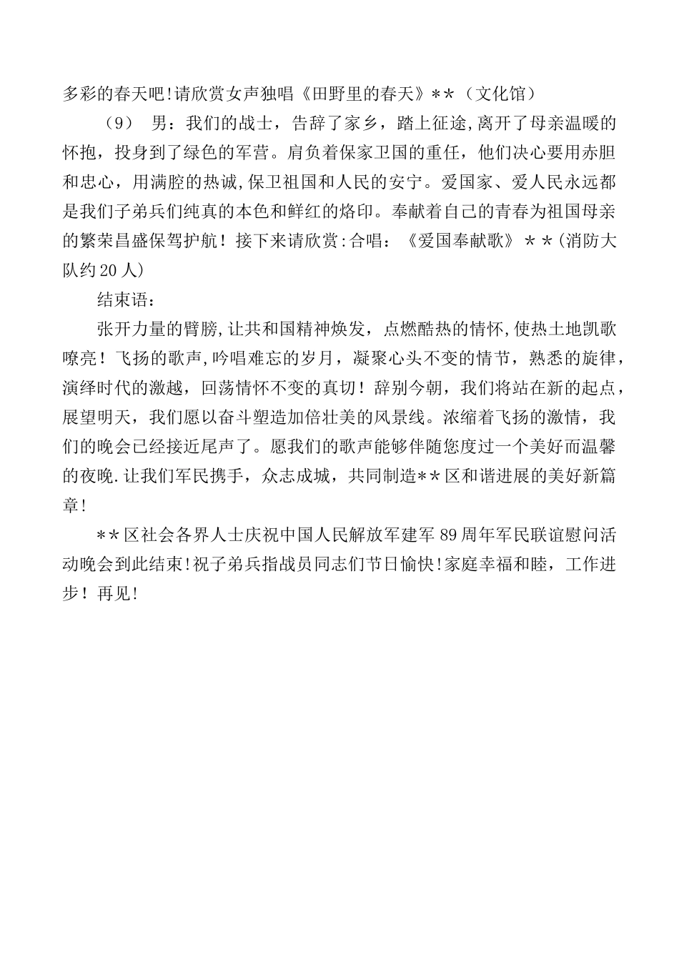 2025年八一建军节慰问活动主持词_第3页