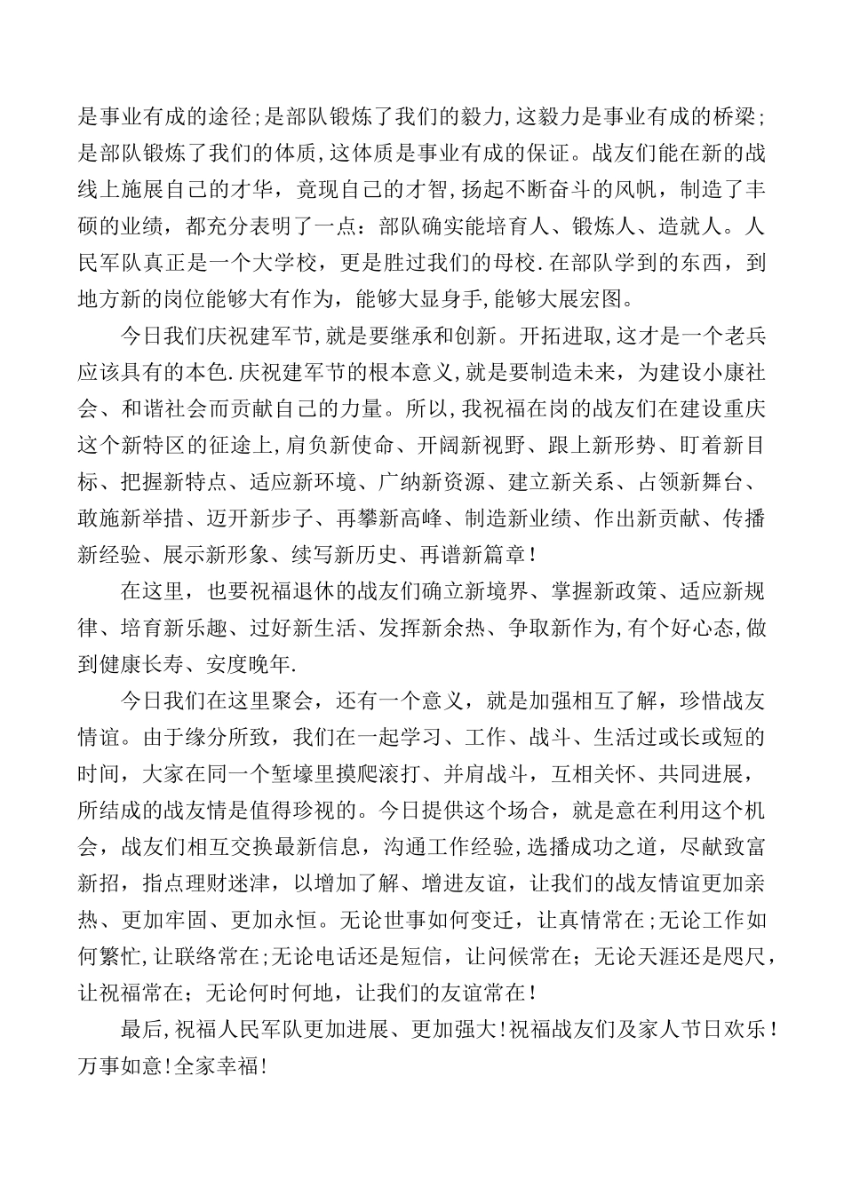 2025年八一建军节领导发言讲话稿_第2页