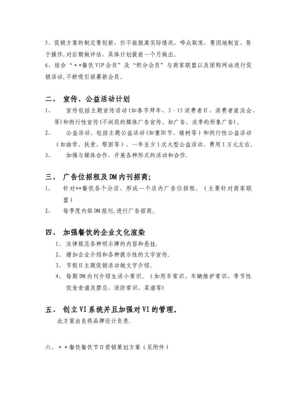 2025年全年节日营销企划计划方案_第2页
