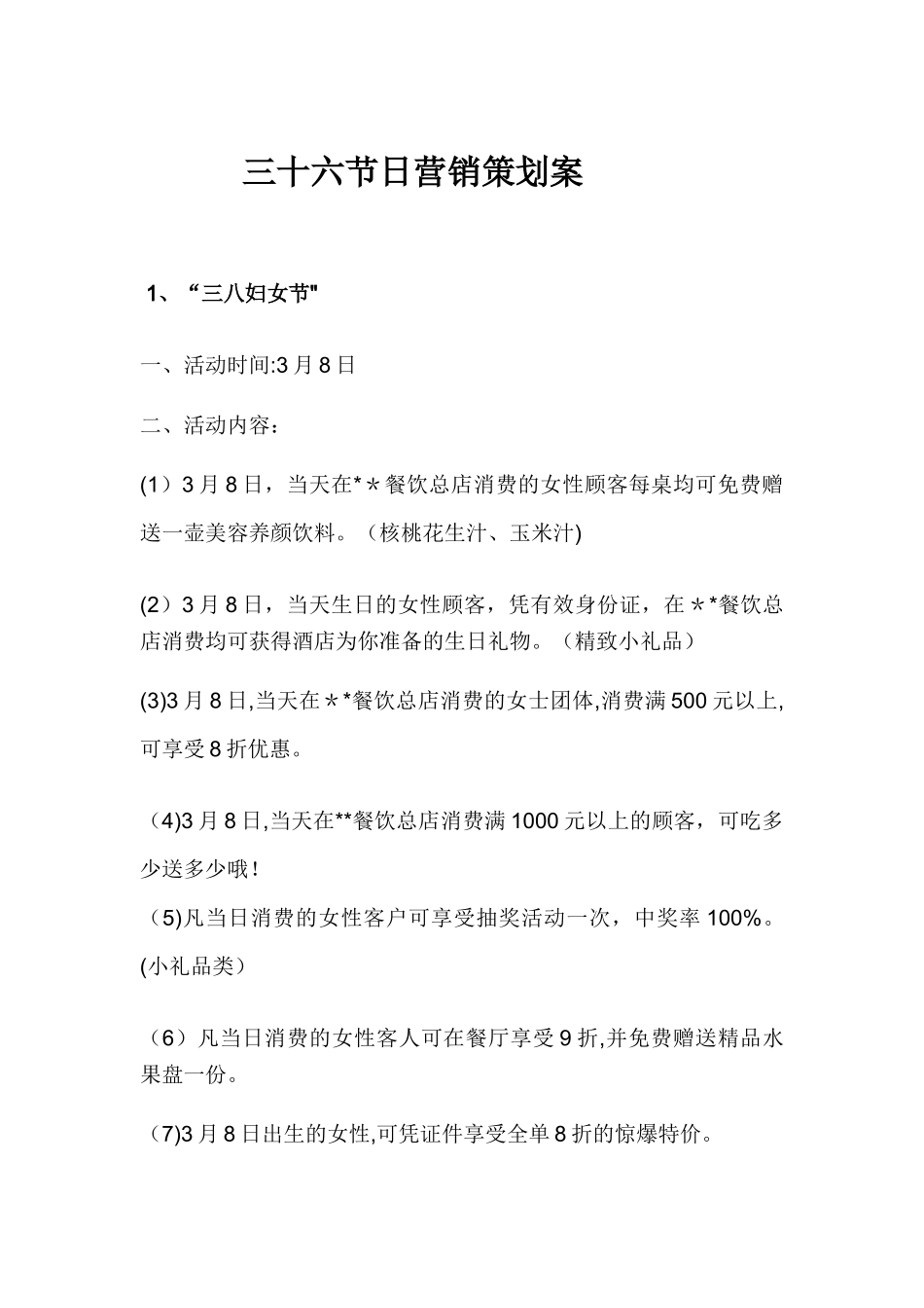 2025年全年节日营销企划计划方案_第3页