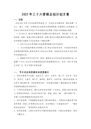 2025年全年节日营销企划计划方案