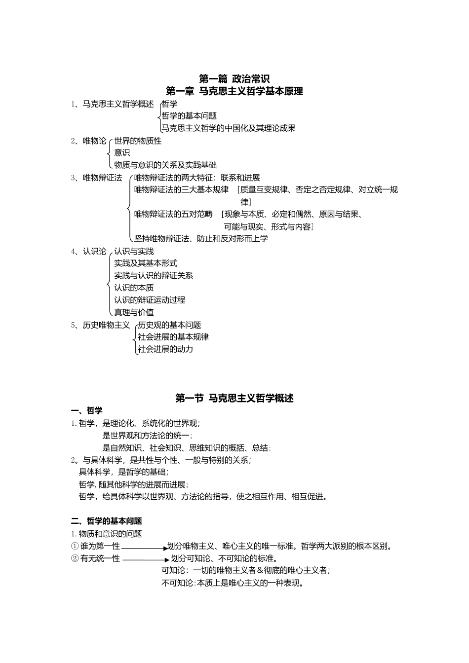 2025年公共基础知识复习资料_第2页
